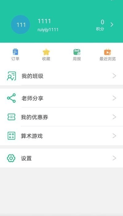 睿一教育手机软件app截图
