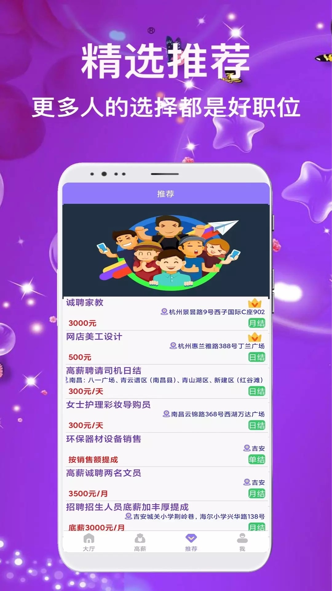 兼职嗨聘最新版下载手机软件app截图