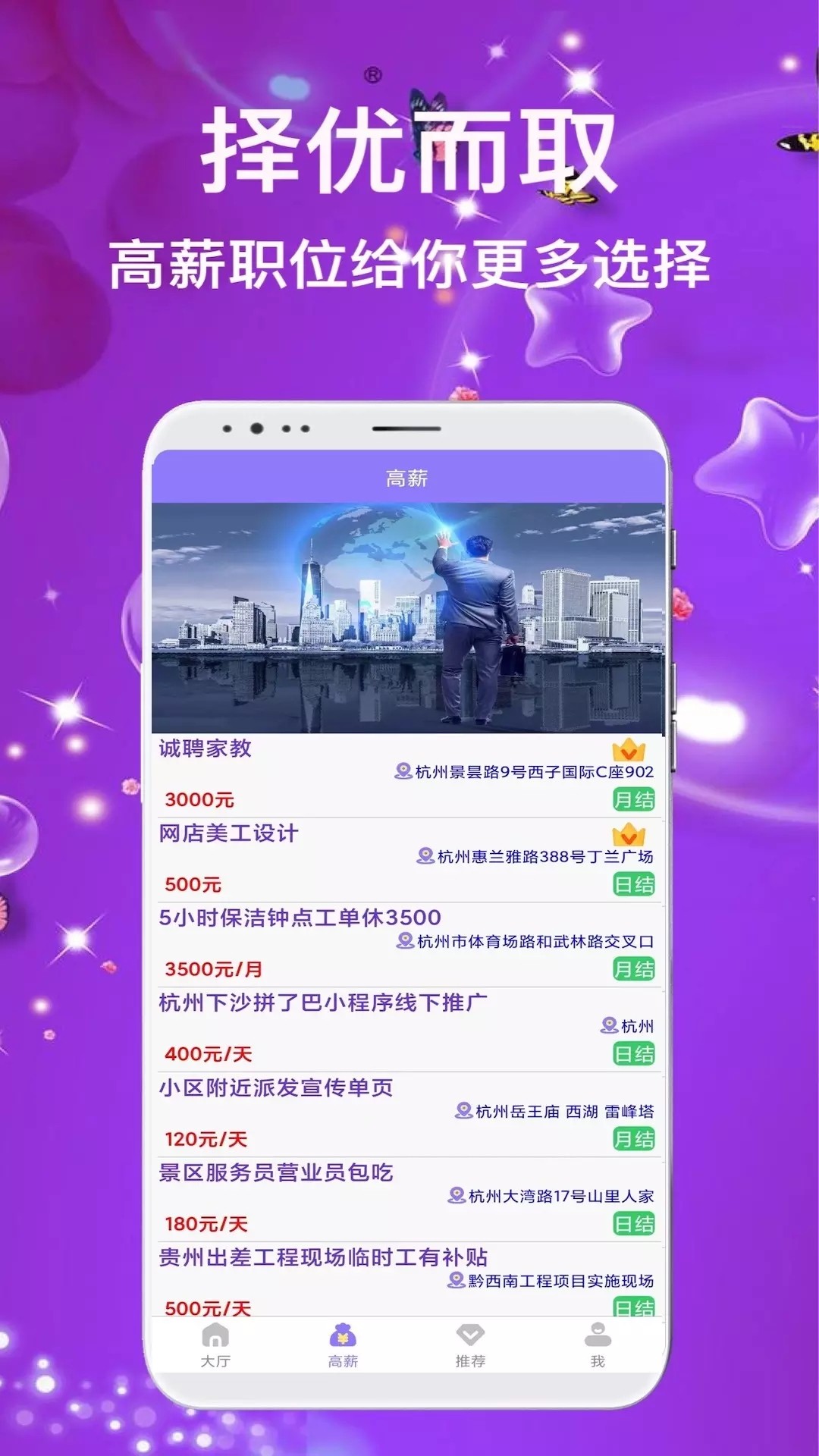 兼职嗨聘最新版下载手机软件app截图