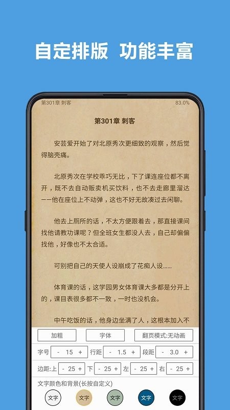 爱阅免费小说手机软件app截图