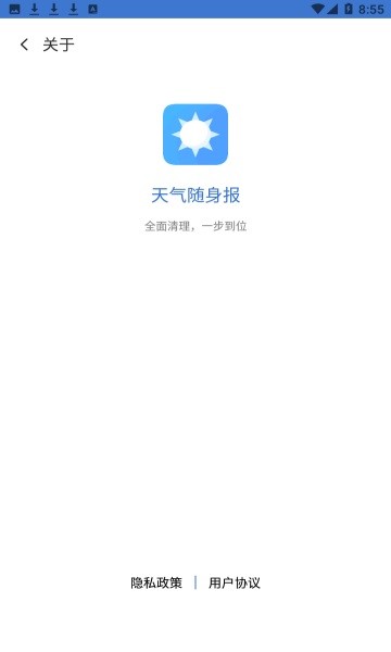 天气随身报手机软件app截图