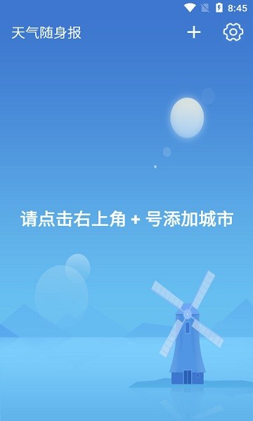 天气随身报手机软件app截图