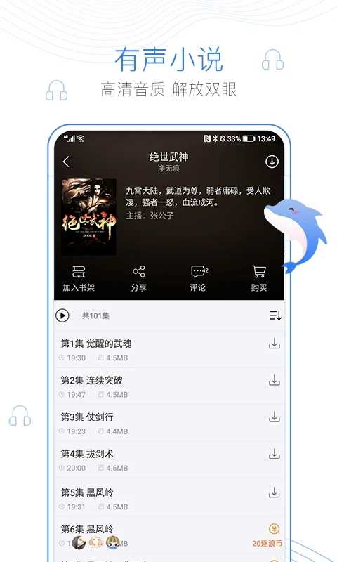 蛐蛐小说APP官网版手机软件app截图