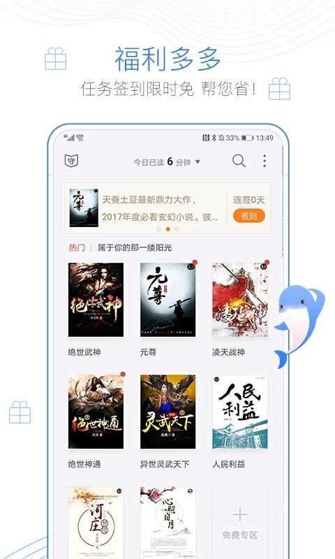 蛐蛐小说APP官网版手机软件app截图