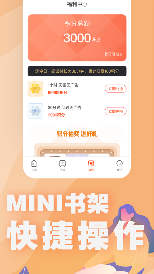 好读小说最新版下载手机软件app截图
