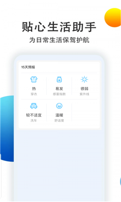 喵汪天气预报手机软件app截图