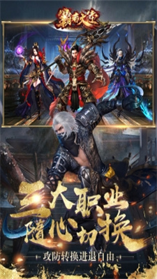 霸者大陆(无限送真充)手游app截图