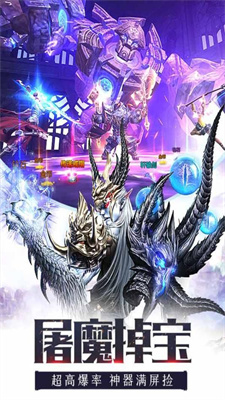 龙纪元(真充0元购)手游app截图