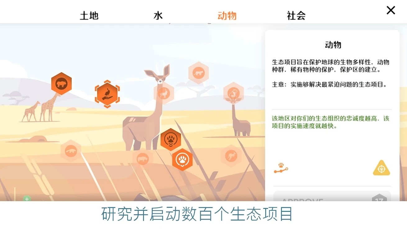 拯救地球的公司手游app截图