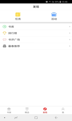 暮春小说手机软件app截图