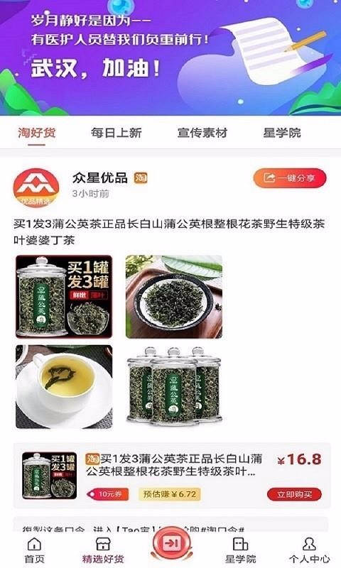众星优品2022最新版手机软件app截图