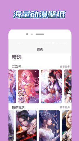 腐漫画壁纸最新版下载手机软件app截图