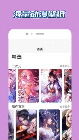 腐漫画壁纸手机软件app截图