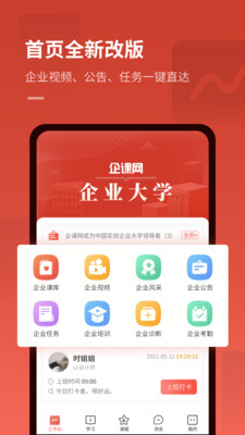 企课网手机软件app截图