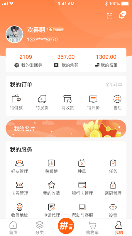 万事臻选手机软件app截图