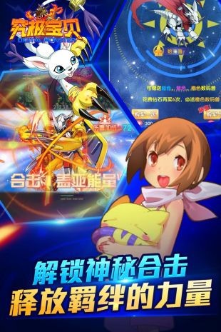 究极宝贝手游app截图