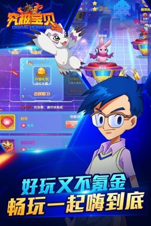 究极宝贝手游app截图