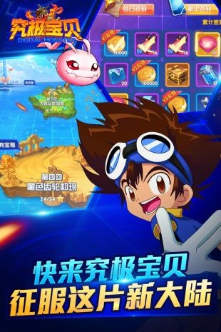 究极宝贝手游app截图