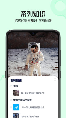 好奇小知手机软件app截图