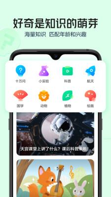 好奇小知手机软件app截图