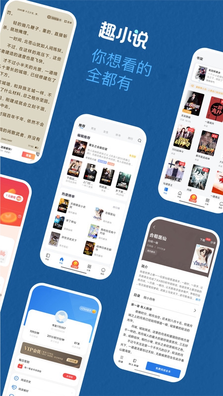 免费趣小说2022最新版手机软件app截图