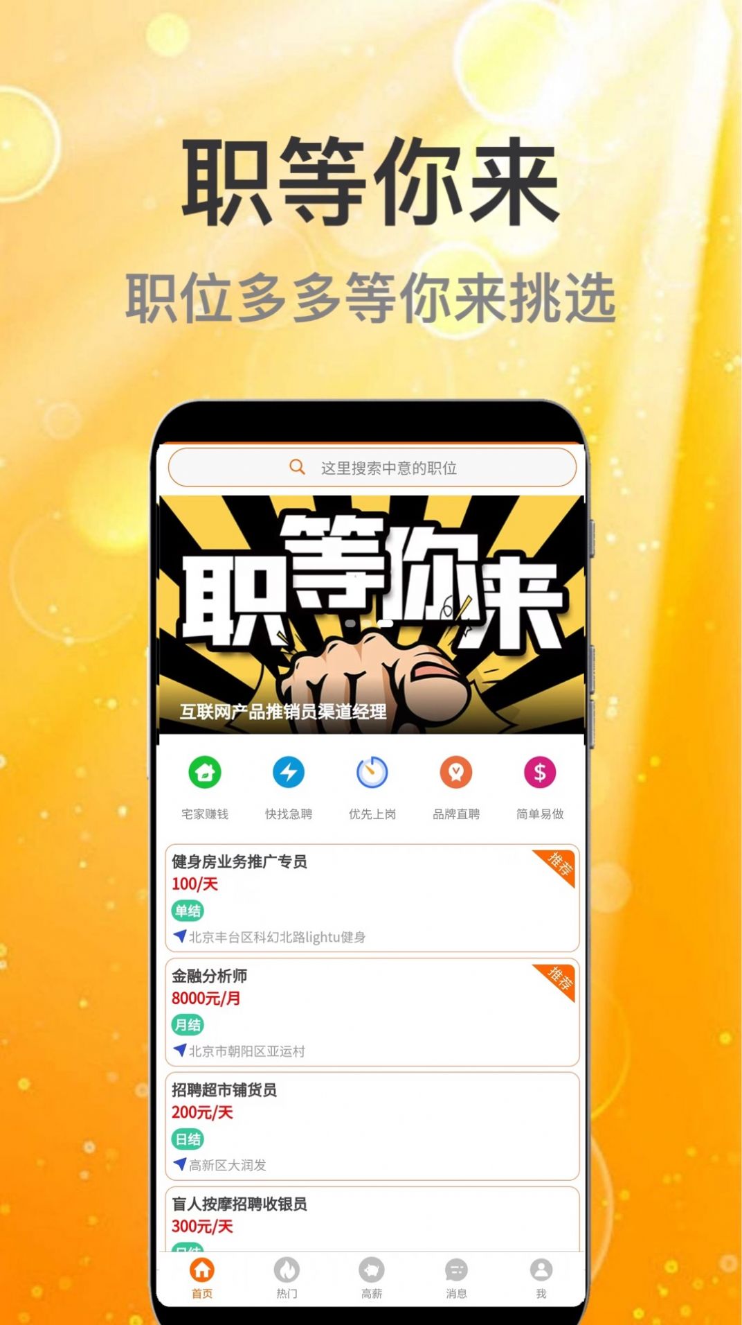 众薪招聘最新版下载手机软件app截图