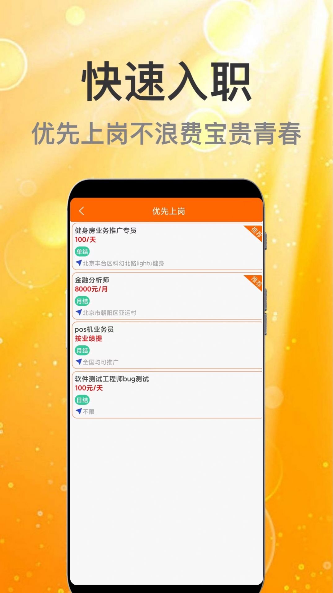 众薪招聘手机软件app截图