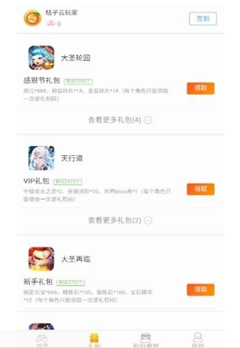 桔子云游戏手机软件app截图