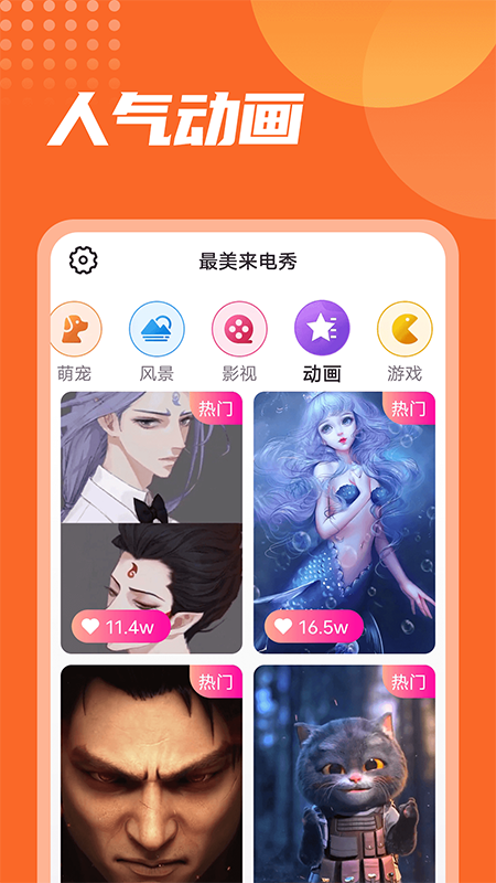 漫漫最美来电秀手机软件app截图