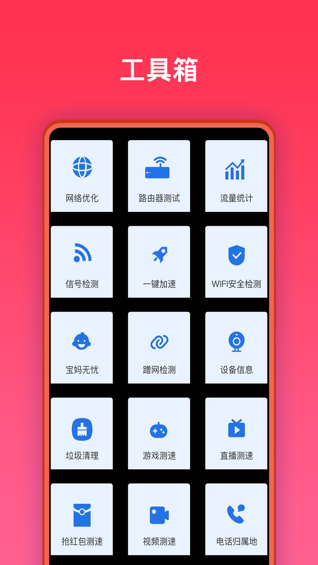 万能网络助手手机软件app截图