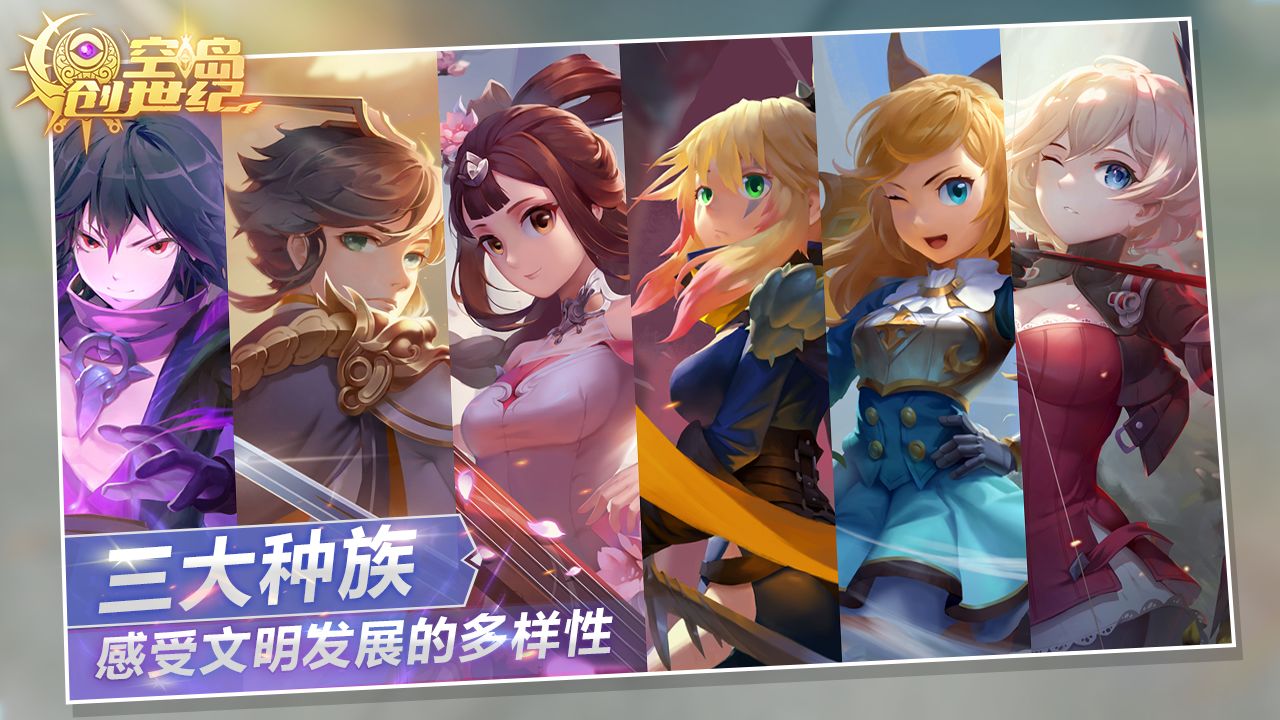 空岛创世纪手游app截图