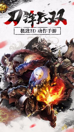 刀锋无双手游app截图