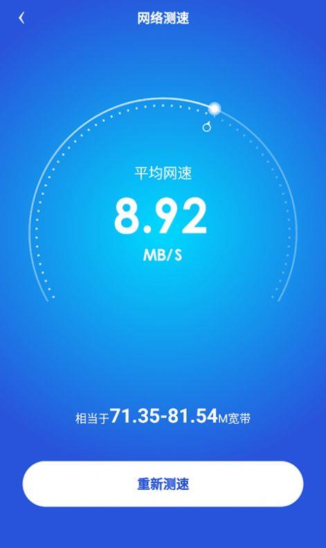 WiFi光速联盟手机软件app截图