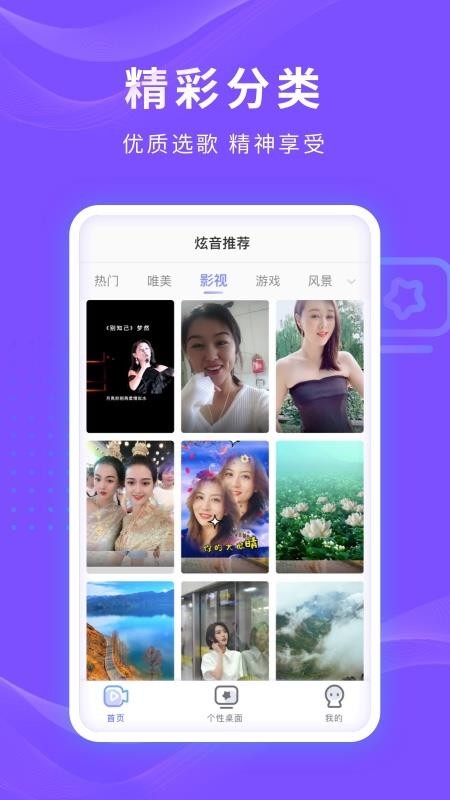 炫音来电秀手机软件app截图