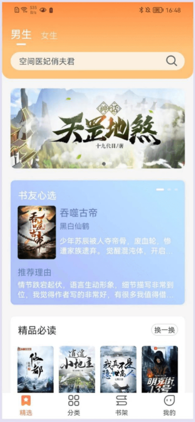 爪牙免费小说手机软件app截图