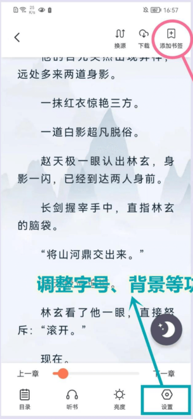 爪牙免费小说手机软件app截图