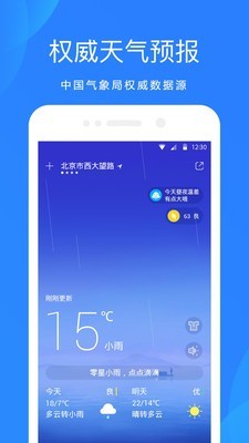 安庆天气手机软件app截图