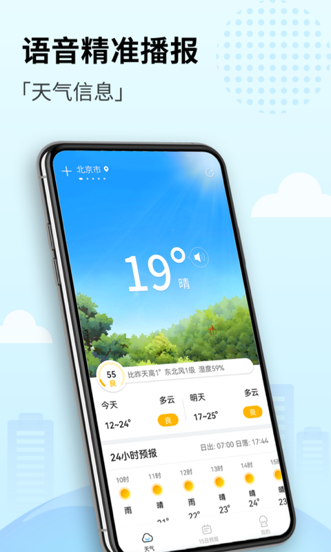 喜悦天气手机软件app截图