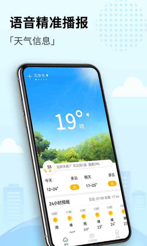 喜悦天气最新版下载手机软件app截图