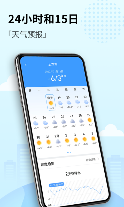 喜悦天气最新版下载手机软件app截图