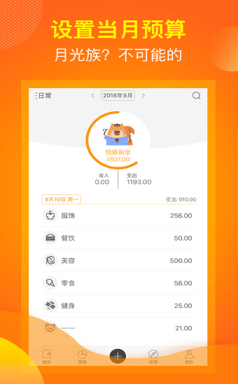 麻布记账手机软件app截图