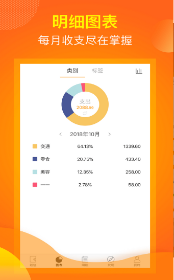 麻布记账手机软件app截图