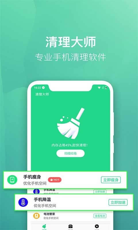 微趣清理大师手机软件app截图