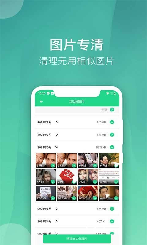 微趣清理大师手机软件app截图