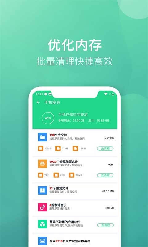 微趣清理大师手机软件app截图