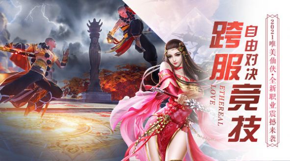 灵域修仙之风云天下手游app截图