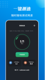万能测速手机软件app截图