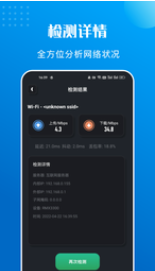 万能测速手机软件app截图