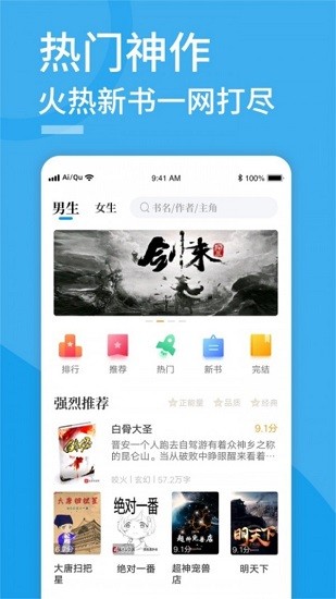 爱趣免费小说手机软件app截图