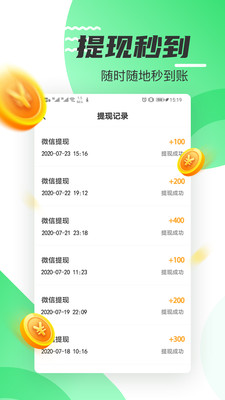 好运计步手机软件app截图